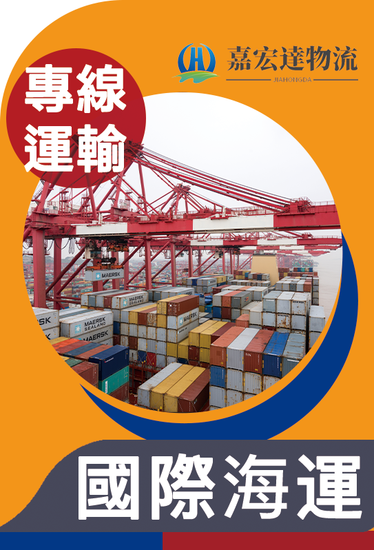国际海运